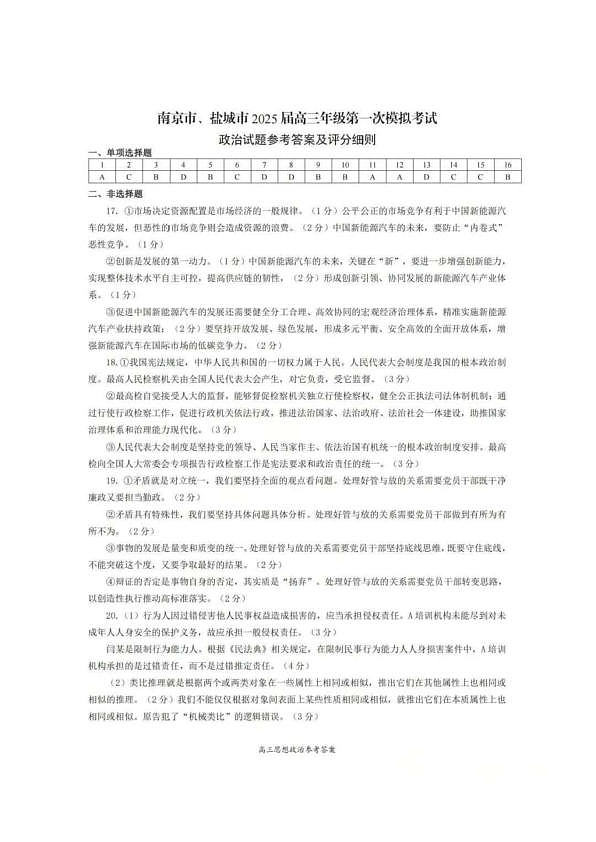 政治答案第1页