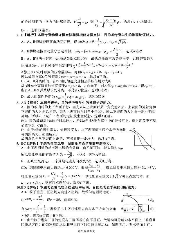 南宁市2026届普通高中毕业班第二次适应性测试 物理答案第2页