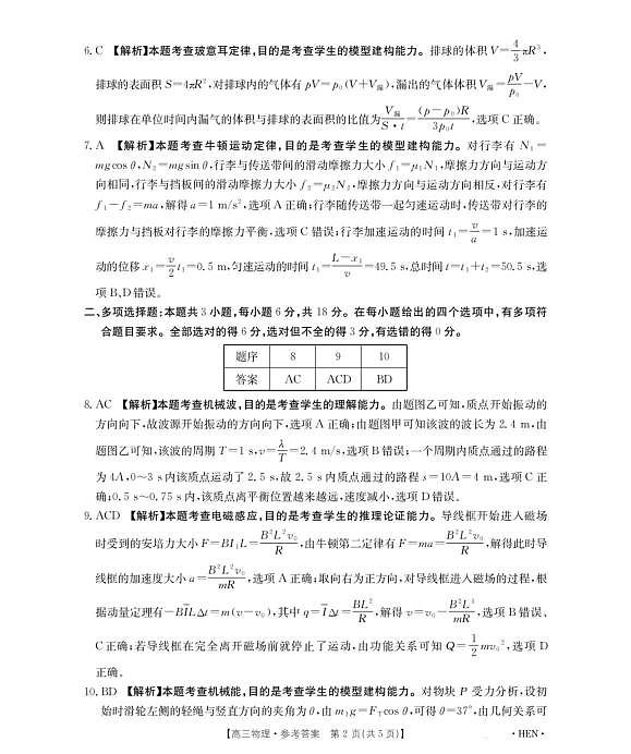 河南省部分学校2026届3月联考3.26物理答案第2页