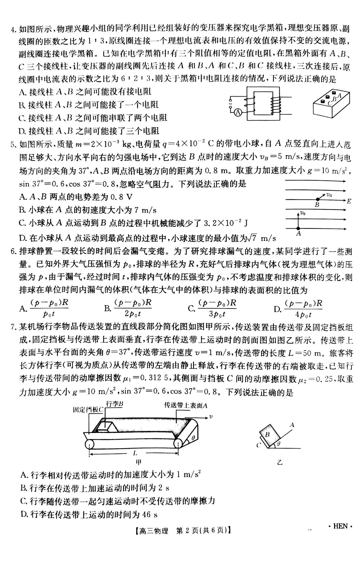 河南省部分学校2026届3月联考3.26物理试题第2页