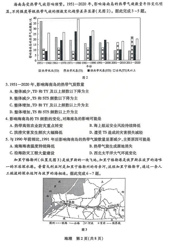 山西省、陕西省多校2026届高三下学期3月联考 地理第2页