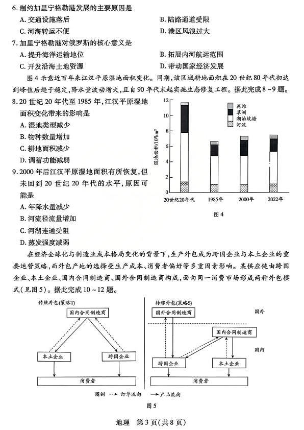 山西省、陕西省多校2026届高三下学期3月联考 地理第3页
