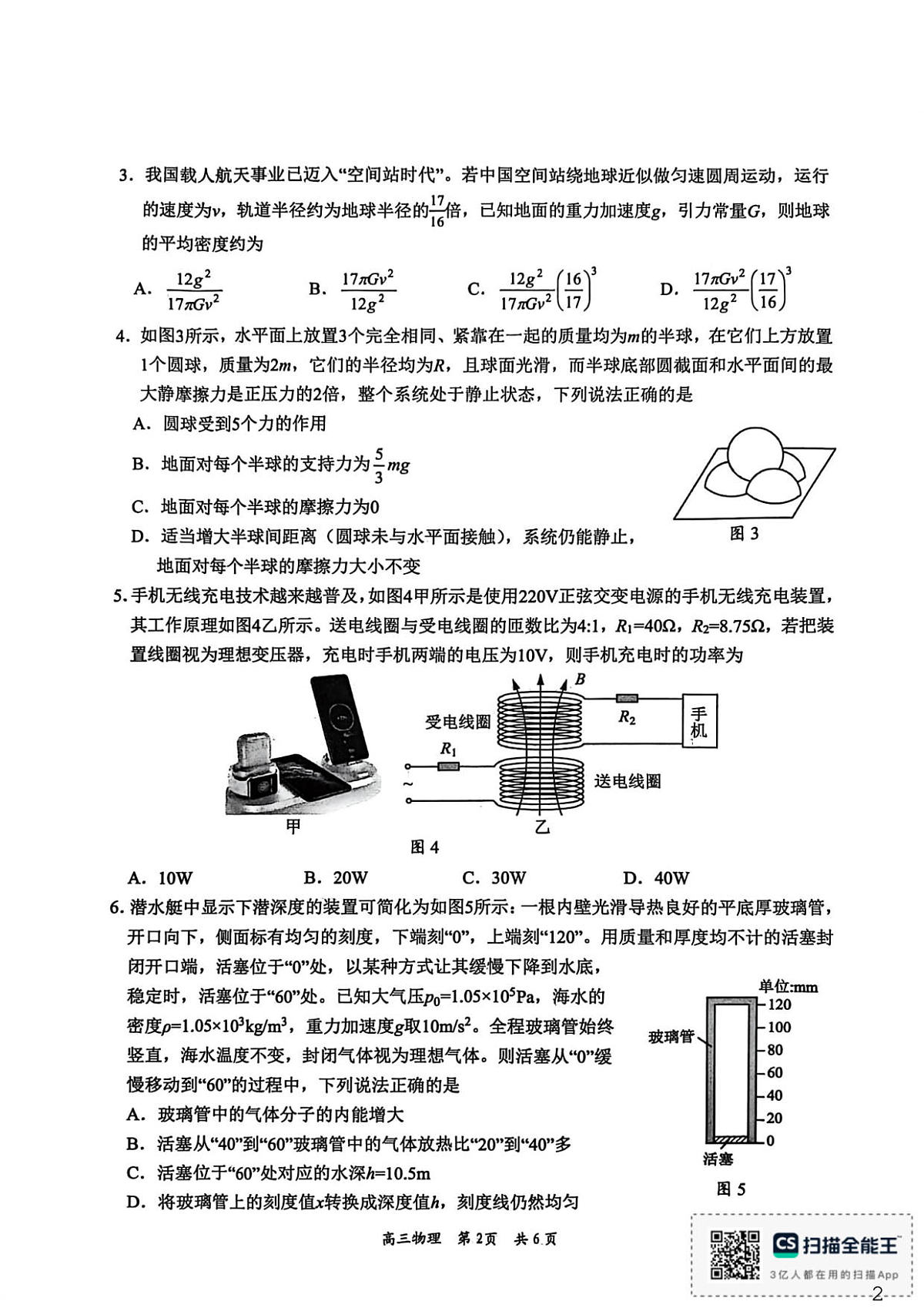 2026届江西吉安市高三一模考试物理试题（PDF版，无答案）第2页