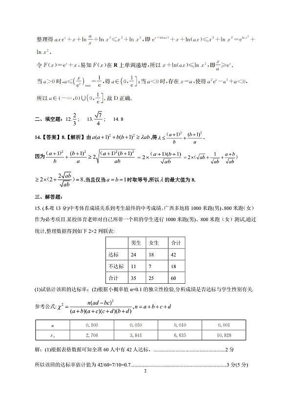 南宁市2026届普通高中毕业班第二次适应性测试 数学答案第2页