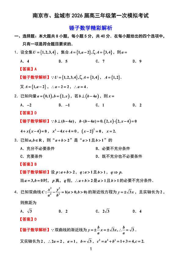 数学解析第1页