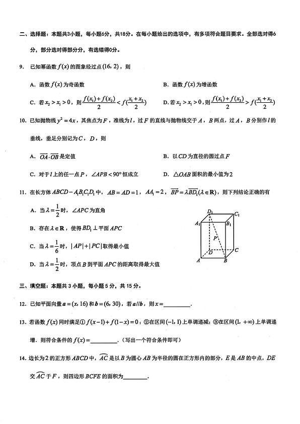 重庆市2026年普通高等学校招生全国统一考试康德调研（三）数学+答案第2页