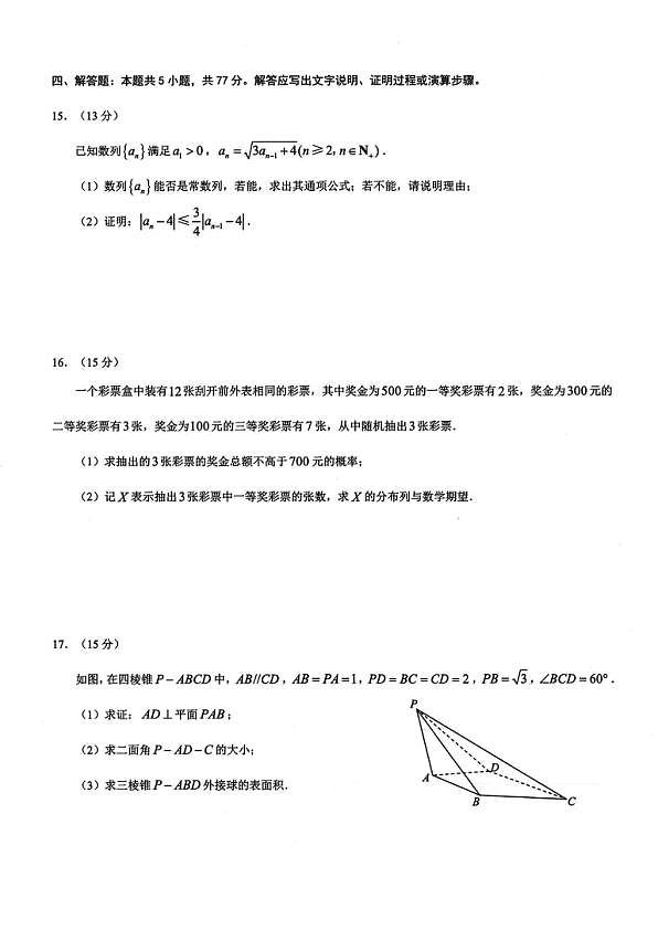 重庆市2026年普通高等学校招生全国统一考试康德调研（三）数学+答案第3页