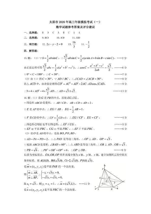 数学官方答案第1页