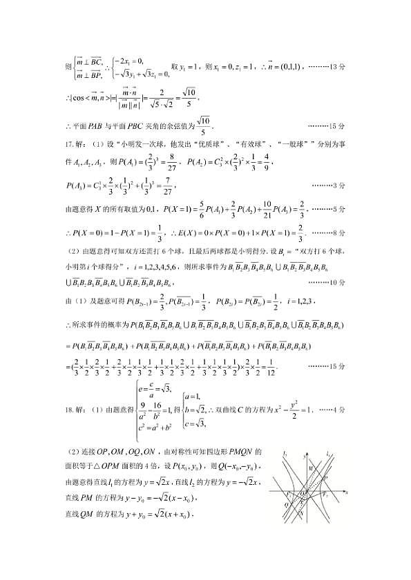 数学官方答案第2页