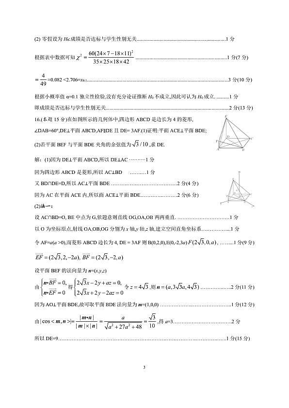 南宁市2026届普通高中毕业班第二次适应性测试 数学答案第3页
