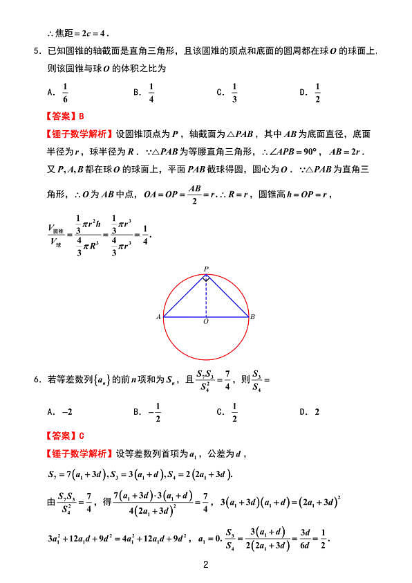 数学解析第2页