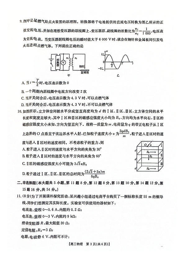 南宁2026年3月高三二模物理试卷第3页