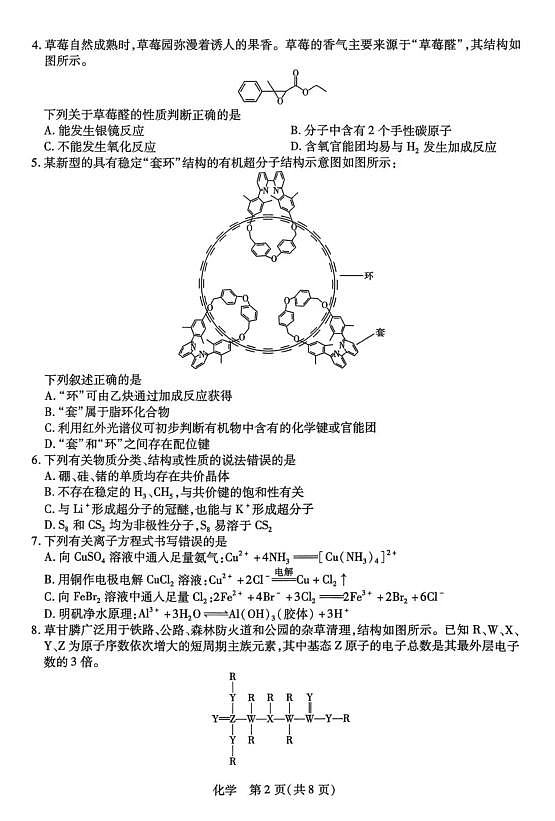 山西省、陕西省多校2026届高三下学期3月联考 化学第2页