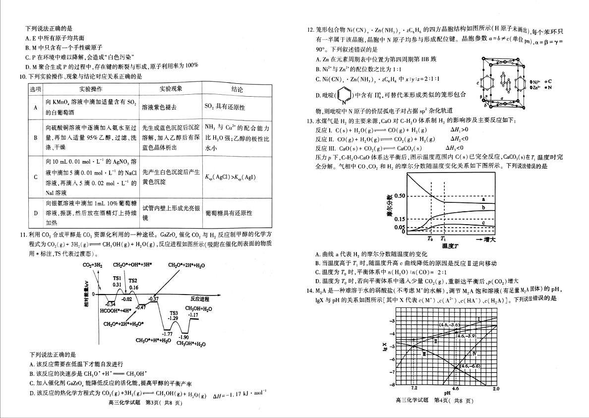 河南省信阳市2026届高三三模（化学试卷）第2页
