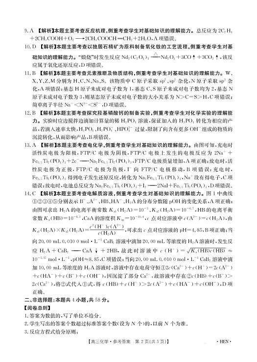 河南省部分学校2026届3月联考3.26化学答案第2页