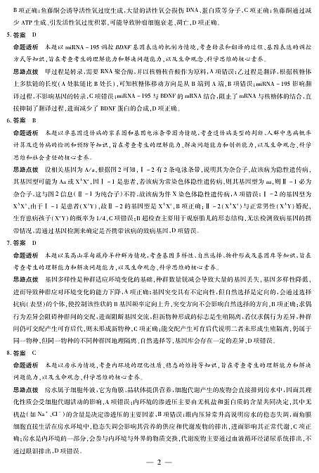 山西省、陕西省多校2026届高三下学期3月联考 生物详细答案第2页