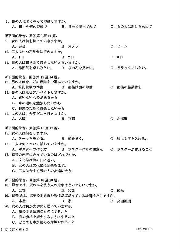 南宁市2026届普通高中毕业班第二次适应性测试 日语第2页