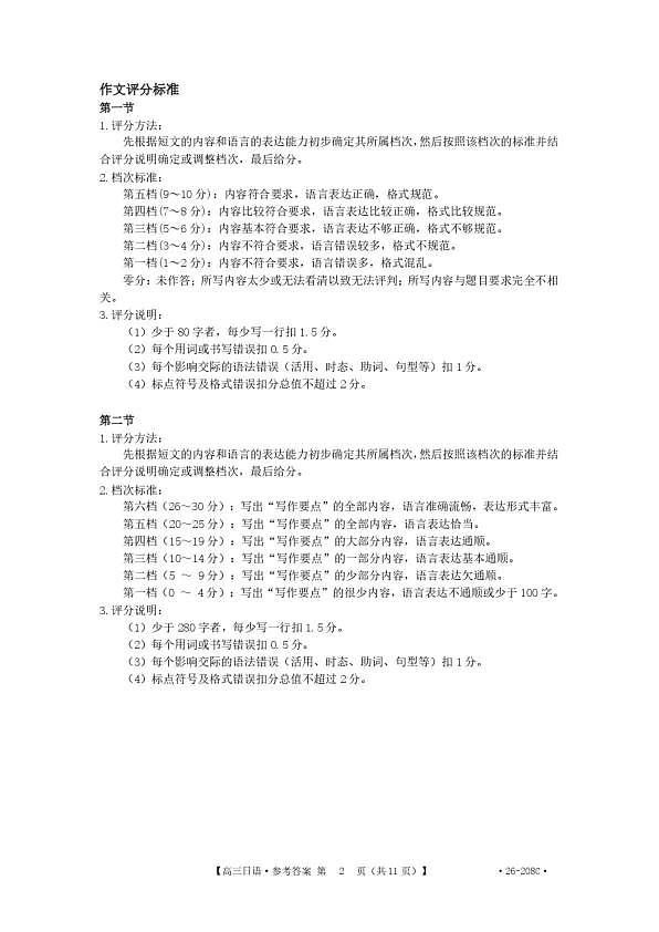 南宁市2026届普通高中毕业班第二次适应性测试 日语答案第2页