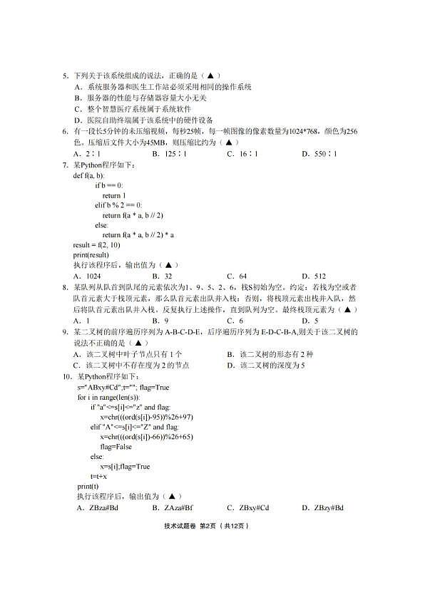 技术卷-2603金丽衢十二校第2页