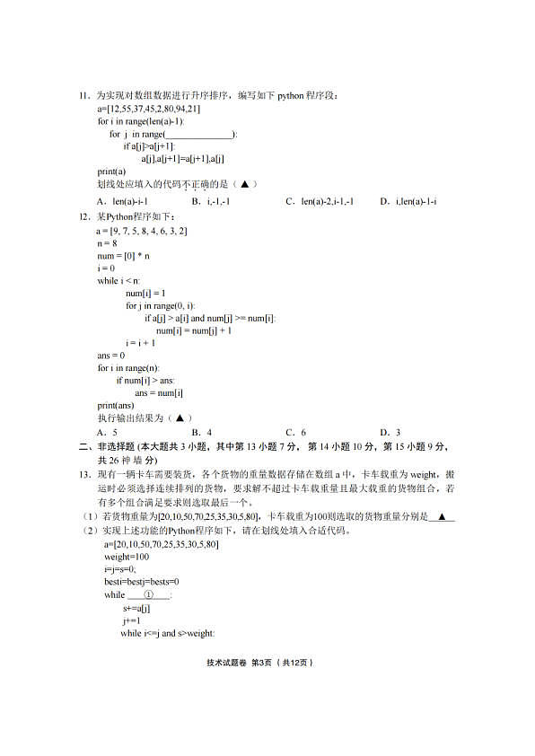 技术卷-2603金丽衢十二校第3页