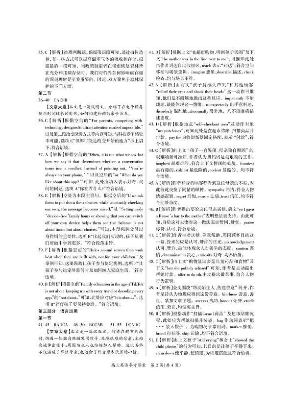 2026.3高三英语模考答案第2页