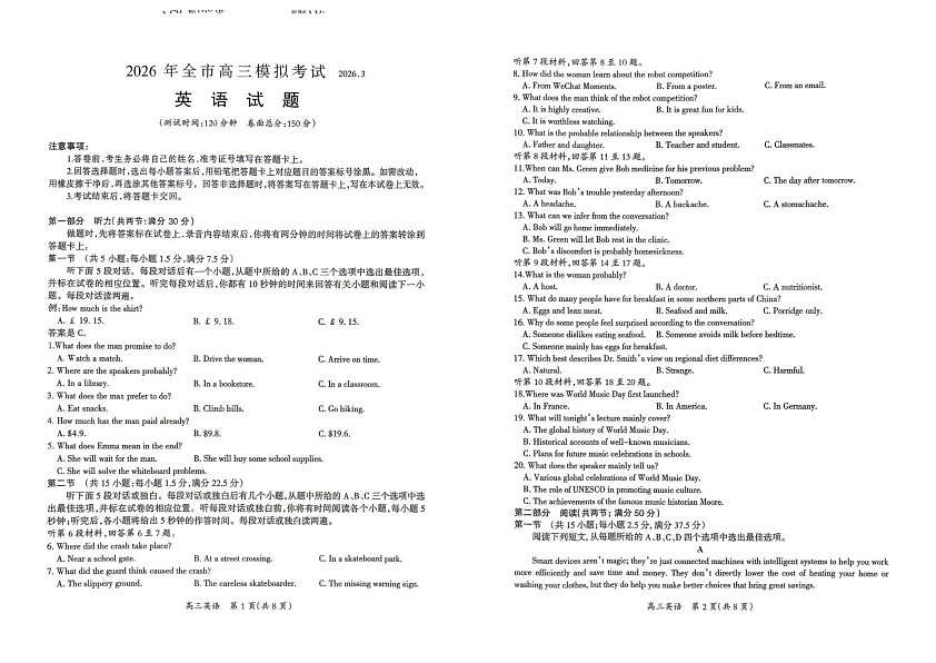 2026届江西吉安市高三下学期一模英语试题第1页