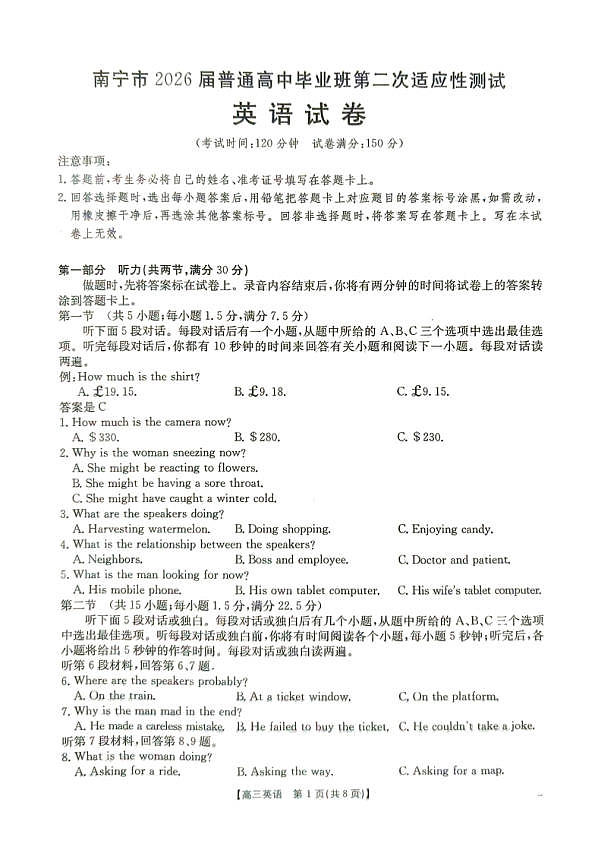 南宁2026年3月高三二模英语试卷第1页