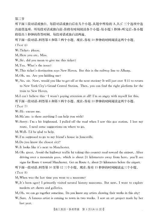 南宁市2026届普通高中毕业班第二次适应性测试 英语答案第3页
