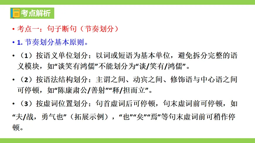 七语下期末文言文阅读专题复习（课件）第6页