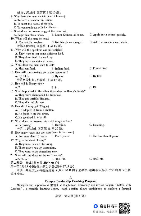 山西省、陕西省多校2026届高三下学期3月联考 英语第2页