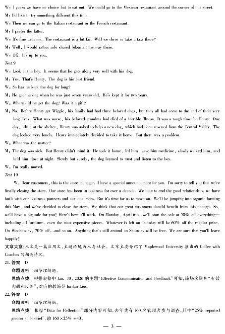 山西省、陕西省多校2026届高三下学期3月联考 英语详细答案第3页