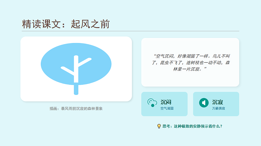 《暴风雨来临之前》第2课时第5页