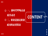 第3课 增强职业道德意识 课件 3.2【-2023部编高教版】中职思想政治 职业道德与法治