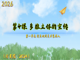 4《多维立体的宣传》（课件）-2025-2026学年（岭南美版2024）美术八年级下册