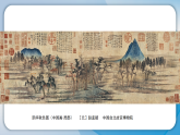 9《中国古代美术巡礼（三）》（课件）-2025-2026学年（岭南美版2024）美术八年级下册