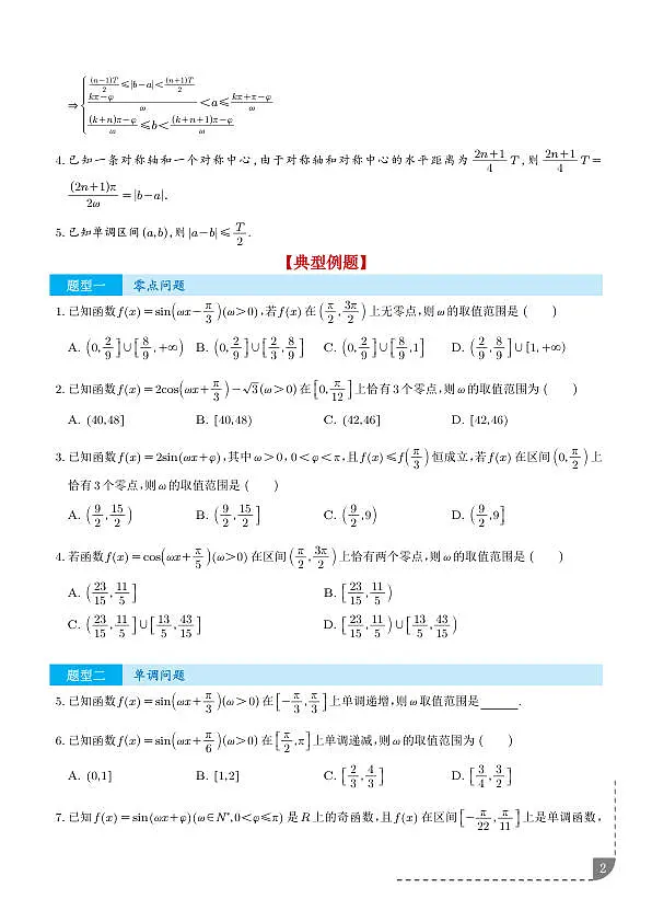 18106206第2页