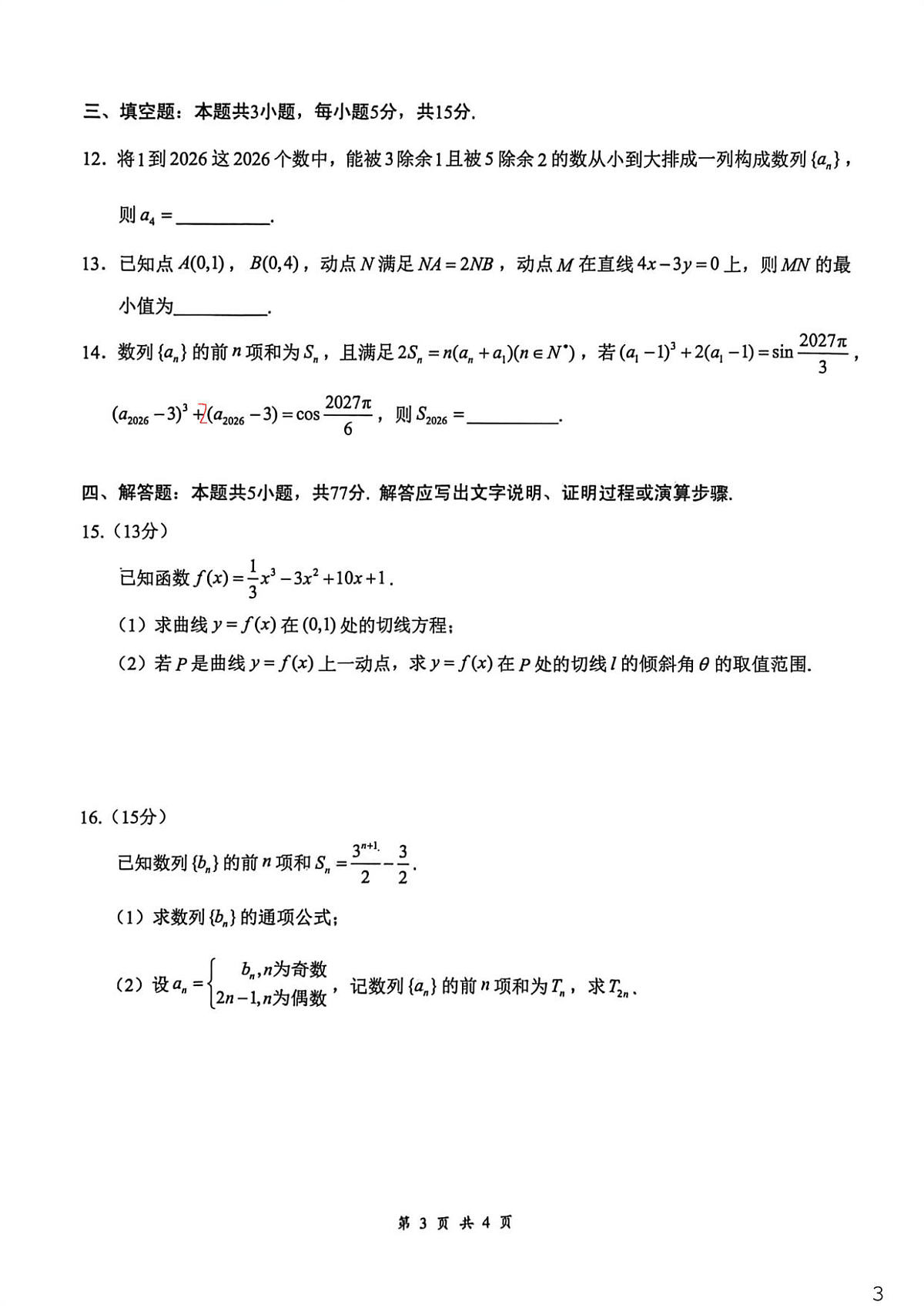 18106230第3页
