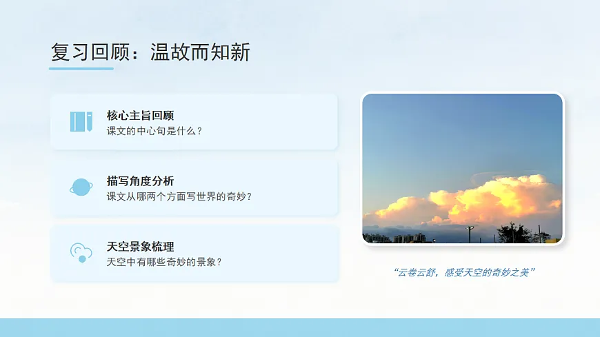 《我们奇妙的世界》第2课时（含课后习题）第4页