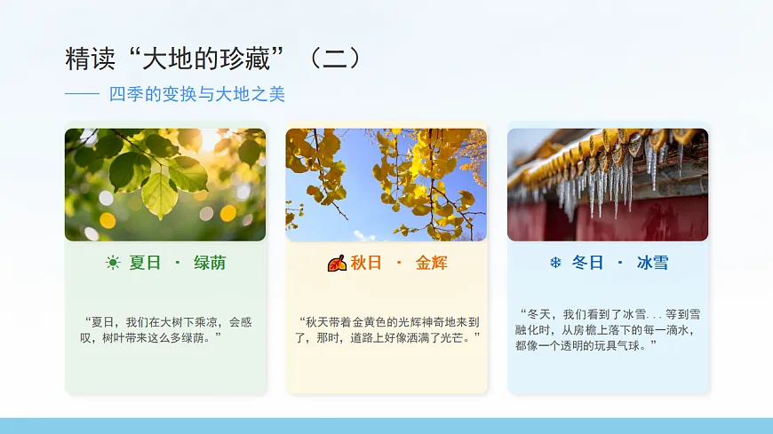 《我们奇妙的世界》第2课时（含课后习题）第7页