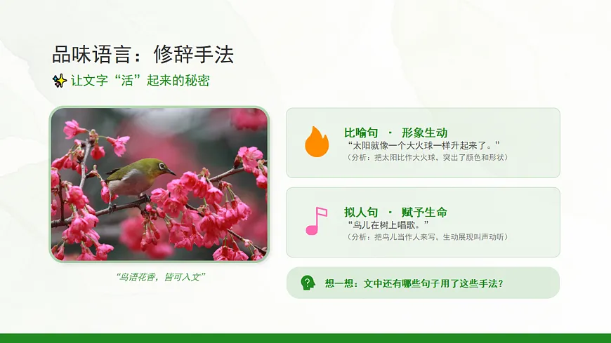 《我们奇妙的世界》第2课时（含课后习题）第8页