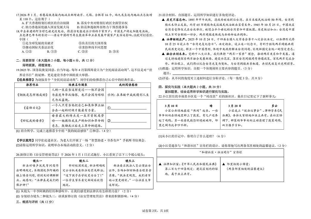 江西抚州市十三校联合体2025-2026学年九年级下学期第二次阶段性道德与法治作业第2页
