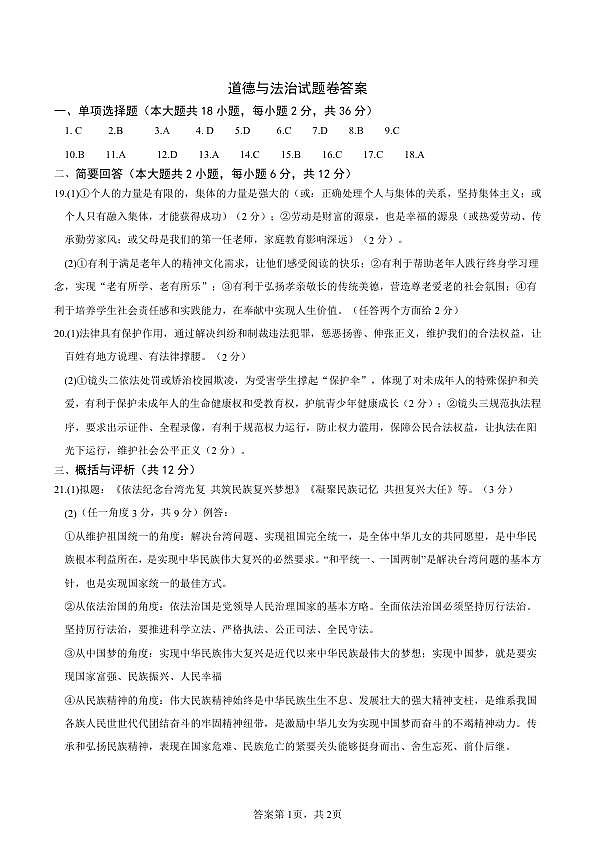 道德与法治答案第1页