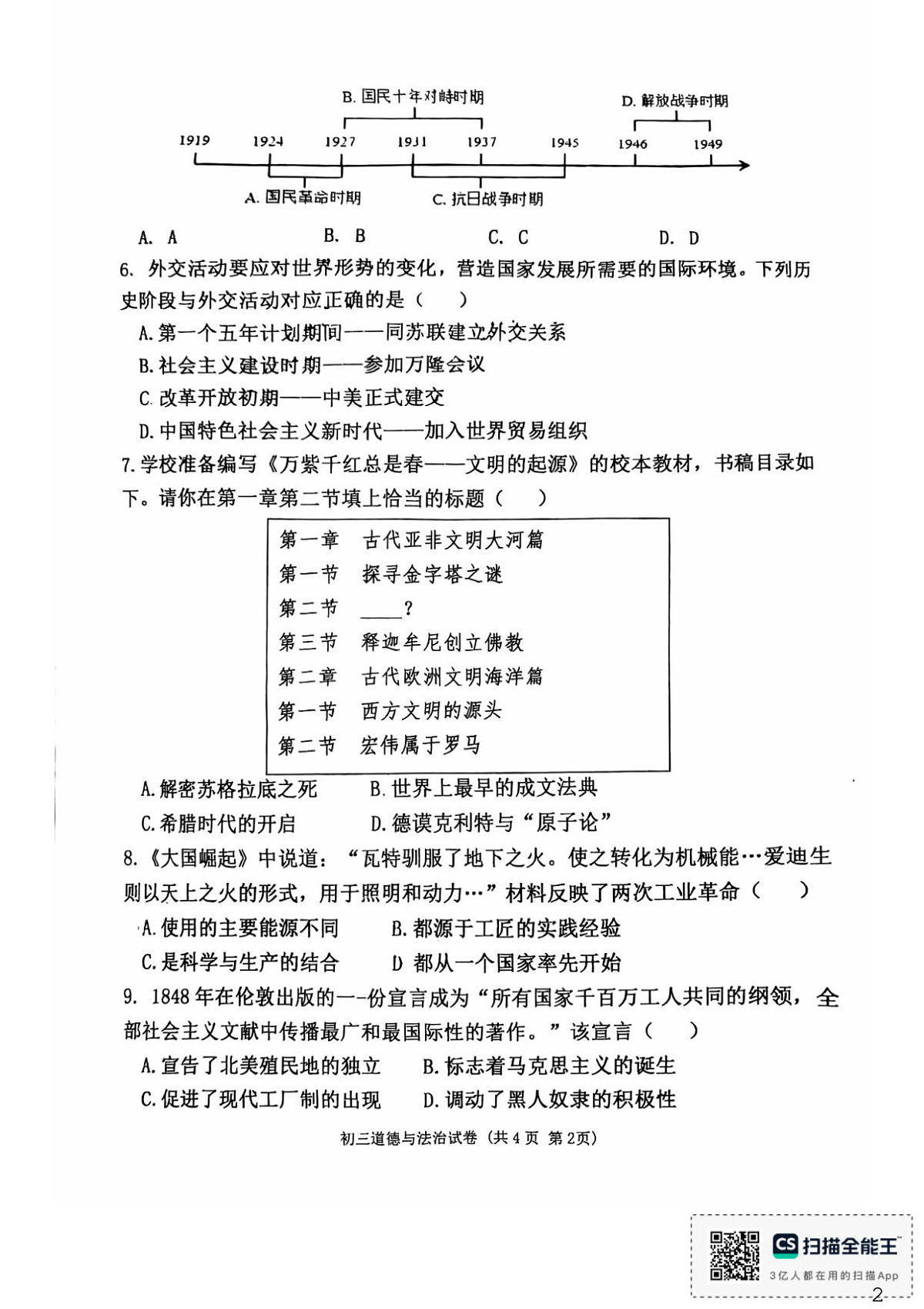 18106312第2页