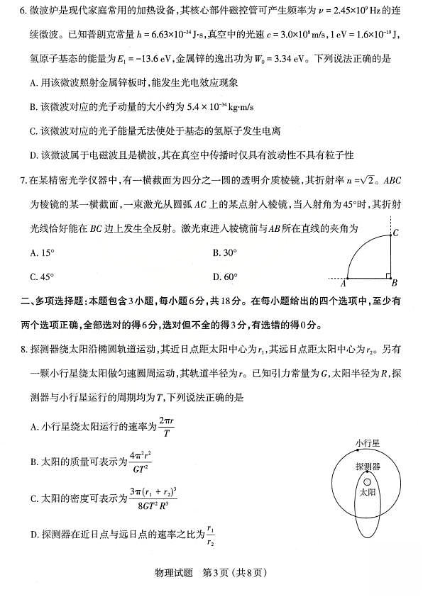 18106355第3页
