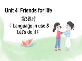 Unit 4  Friends for life第3课时 课件外研版join in (2024)英语四年级下册