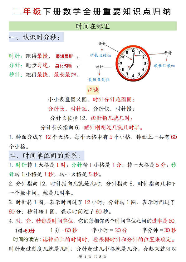18106623第1页