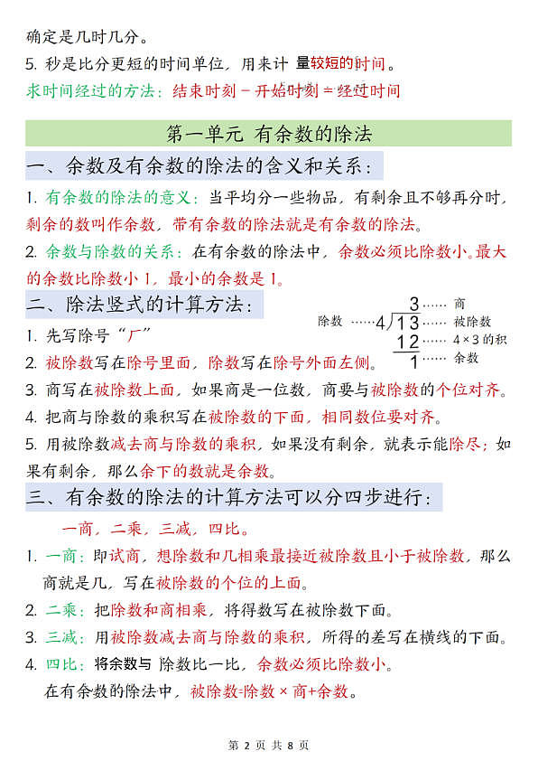 18106623第2页