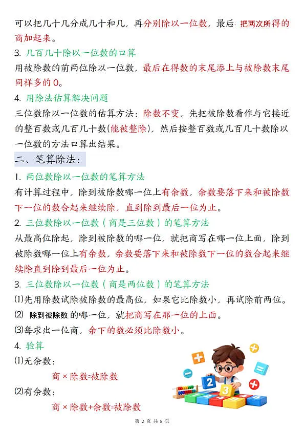 18106624第2页