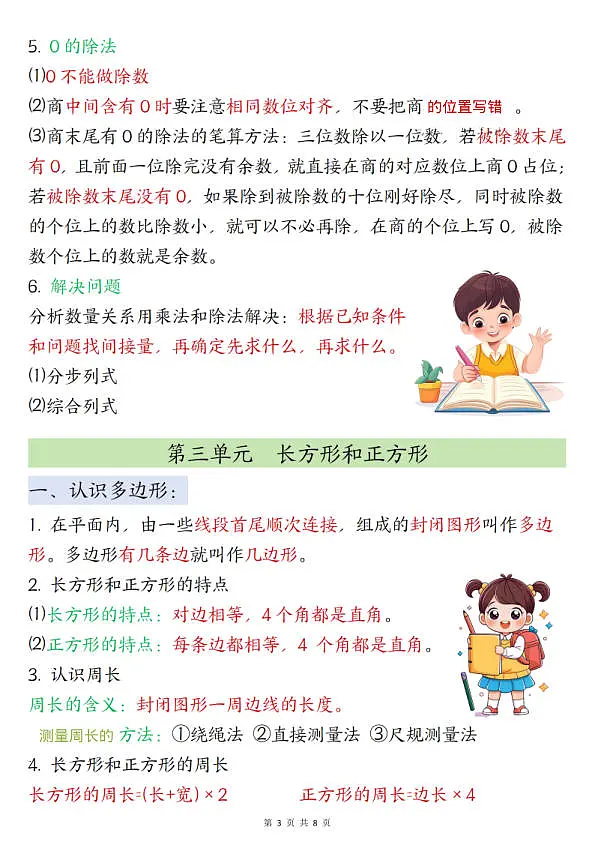 18106624第3页