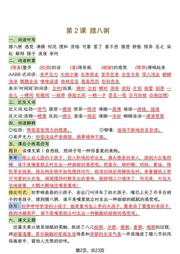 18106628第2页
